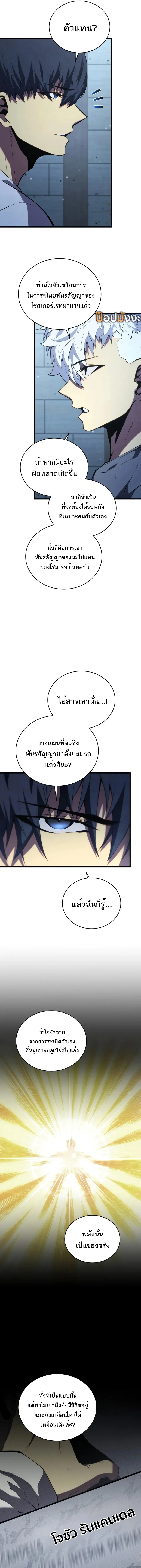 Swordmaster_s Youngest Son ตอนที่ ตอนที่ 161 รูปที่ 8