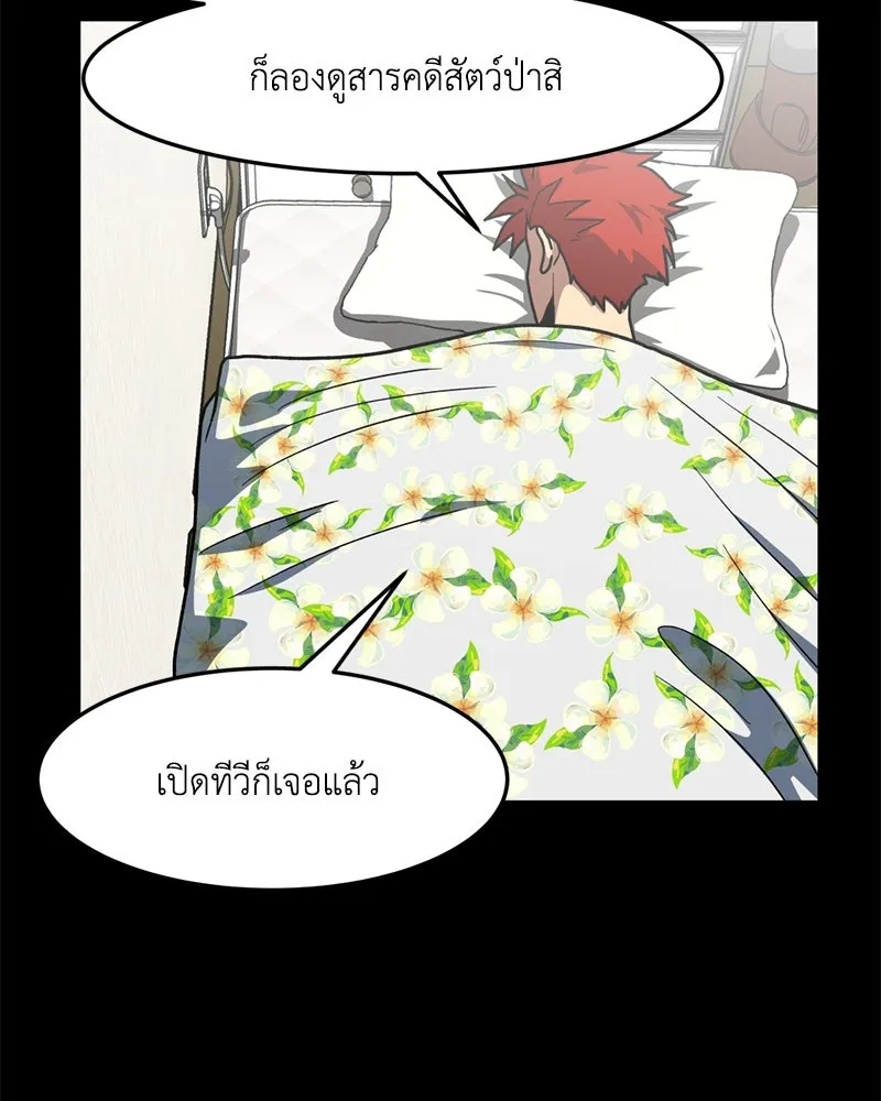 โรงเรียนสัตว์กินเนื้อ ตอนที่ 13 รูปที่ 47