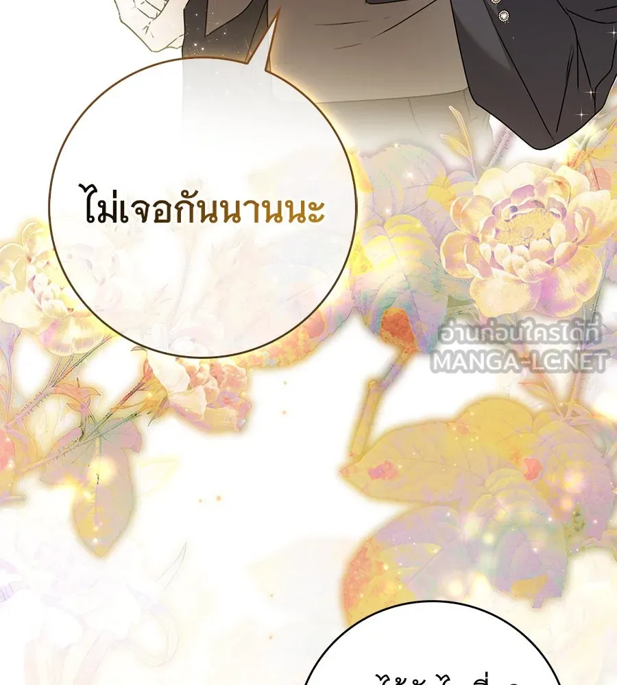 สาว(ลับ)ใช้ของท่านเคานต์ตาบอด ตอนที่ 34 รูปที่ 87