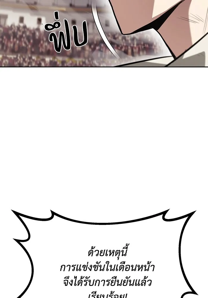 ชีวิตพลิกผันของลอร์ดผู้เกียจคร้าน ตอนที่ 72 ชัยชนะจากการทำลายอาวุธ รูปที่ 107