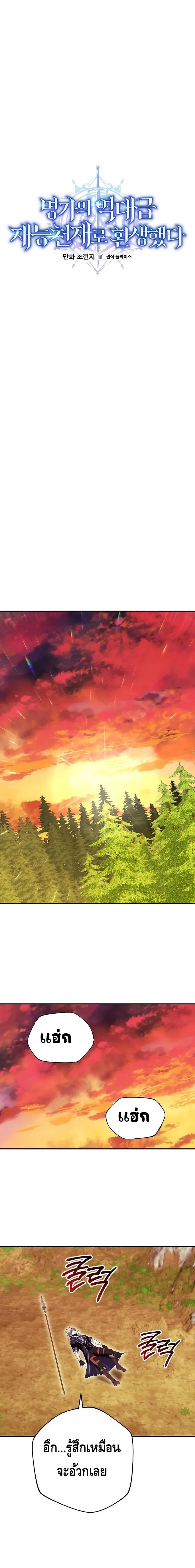 Reincarnated as a Genius Prodigy of a Prestigious Family เด_กกำพร_าอย_างฉ_นได_กล_บมาเก_ดใหม_ในตระก_ลข_นนางซะง_น ตอนที่ ตอนที่ 14 รูปที่ 5