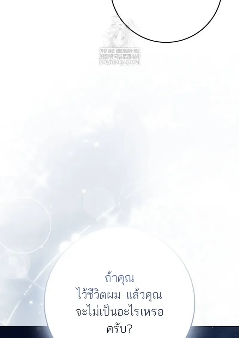 The Reincarnated Assassin Is a Swordmaster ตอนที่ ตอนที่ 79 รูปที่ 100