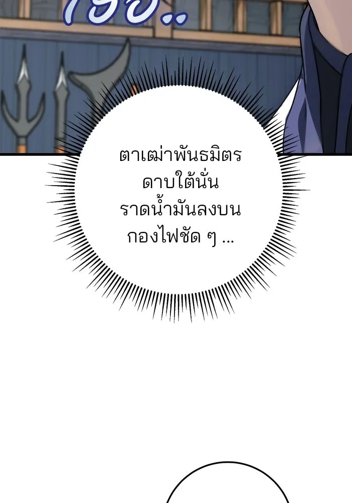 ดาบแห่งจักรพรรดิ ตอนที่ 57 รูปที่ 50