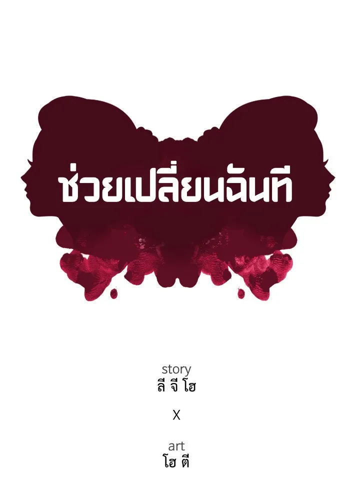 ช่วยเปลี่ยนฉันที ตอนที่ 196. ซีซัน 1 ภาคพิเศษ 6  ยอมินซอ รูปที่ 52