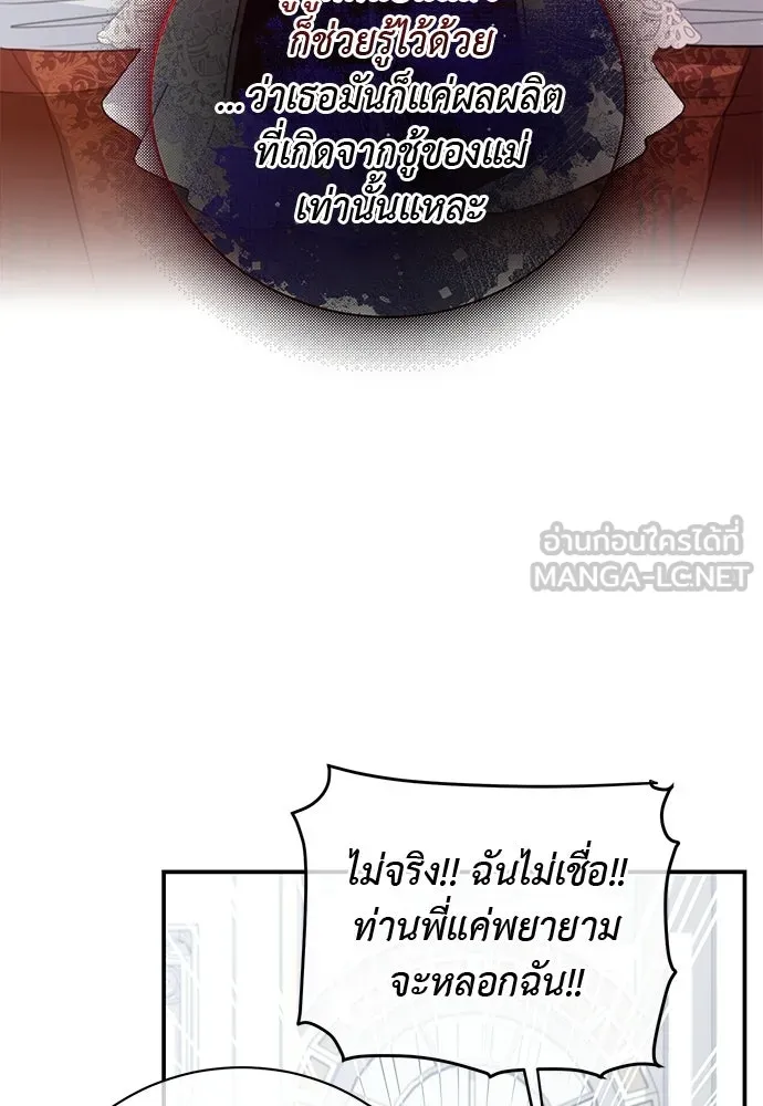 สาวใช้อย่างฉัน ขอเลือกหันหลังให้นาย ตอนที่ 58 รูปที่ 81