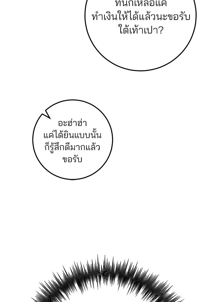 ดาบแห่งจักรพรรดิ ตอนที่ 46 รูปที่ 121