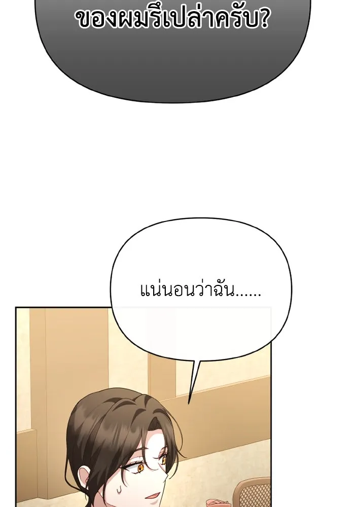 อยู่ดี ๆ ก็มีนางเอกนิยายเป็นเพื่อนบ้าน ตอนที่ 68 รูปที่ 76