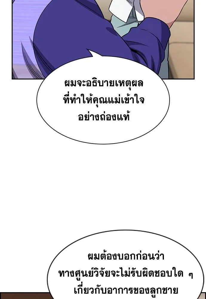 การศึกษาที่แท้จริง ตอนที่ 174 รูปที่ 80
