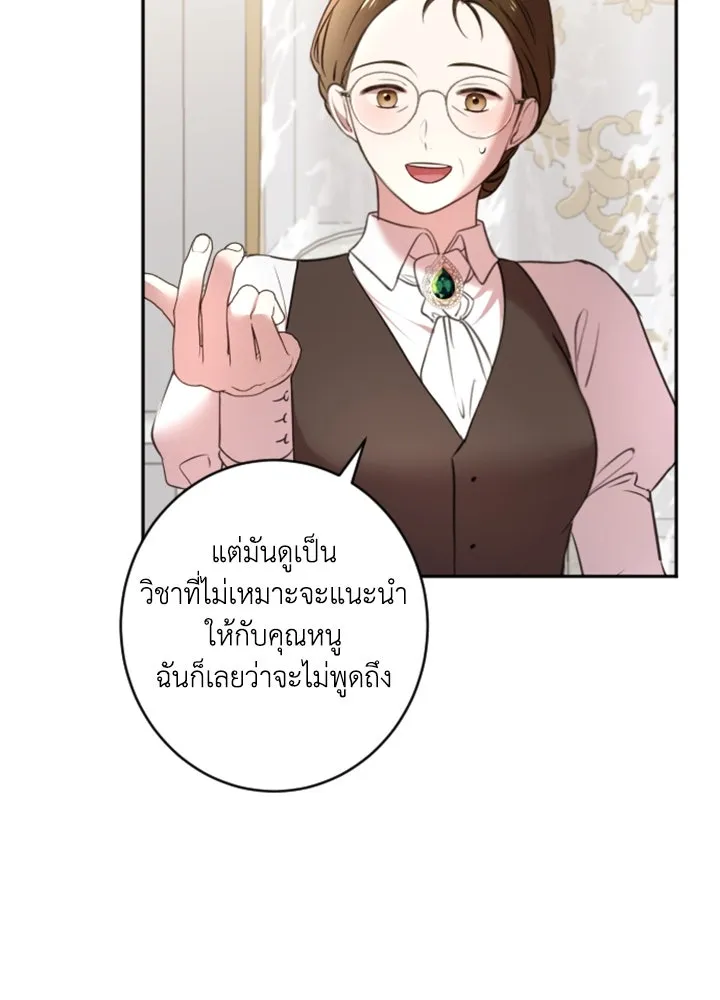 ตัวร้ายอย่างฉันขออยู่อย่างสงบ ตอนที่ 11 รูปที่ 67