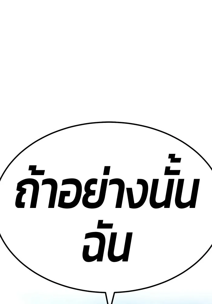+99 ท่อนไม้พร้อมบวก ตอนที่ 117 เทพแห่งการทำลาย (3) รูปที่ 44