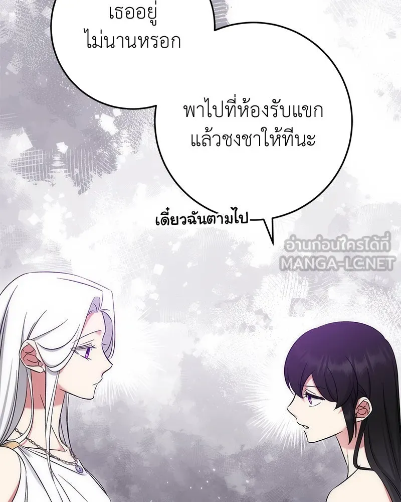 ภารกิจไล่ตามลุค บีเชล ตอนที่ 58 รูปที่ 87