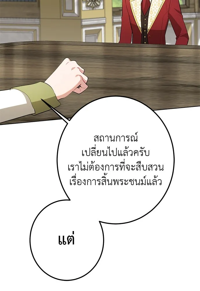 บุปผาลบคมดาบ ตอนที่ 61 รูปที่ 97