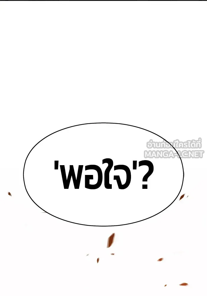 +99 ท่อนไม้พร้อมบวก ตอนที่ 4 รูปที่ 246