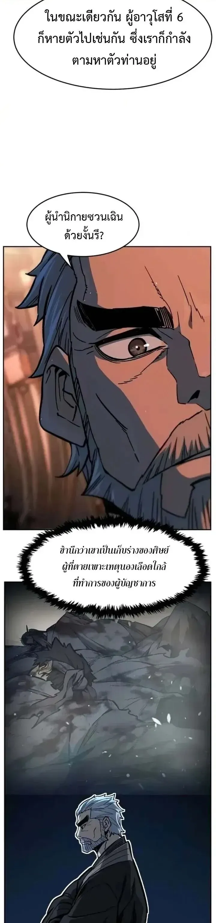 Absolute Sword Sense เซ_ยนส_มผ_สดาบ ตอนที่ ตอนที่ 184 รูปที่ 20