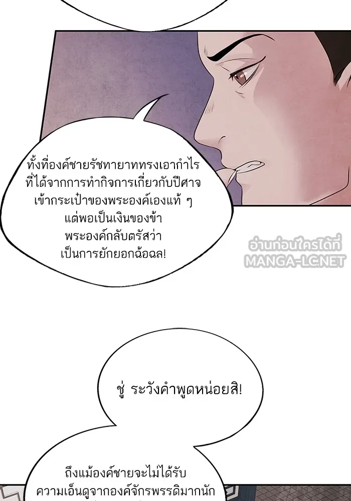 อาซา ตอนที่ 21 คืนก่อน รูปที่ 24