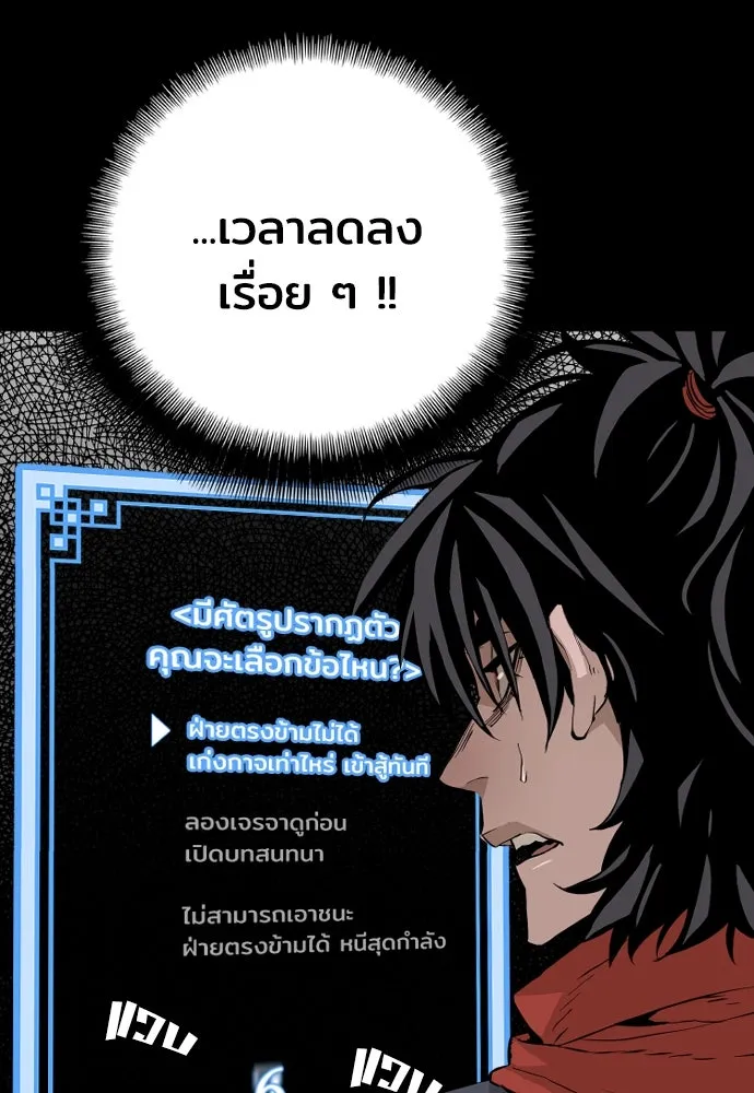 เส้นทางสู่เทพมาร ตอนที่ 3 รูปที่ 112