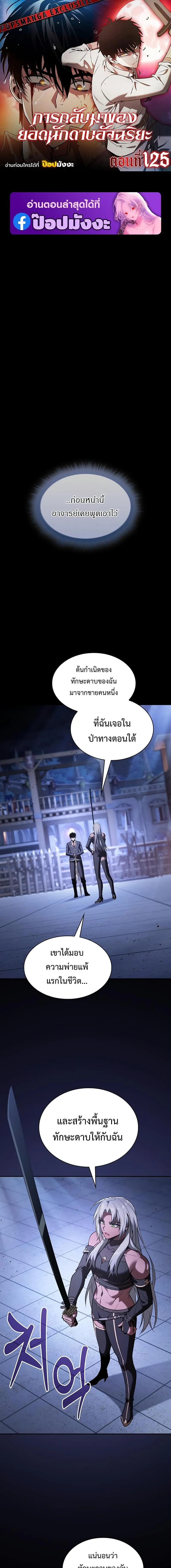 Academy_s Genius Swordmaster น_กดาบอ_จฉร_ยะจากอะคาเดม_ ตอนที่ ตอนที่ 125 รูปที่ 1