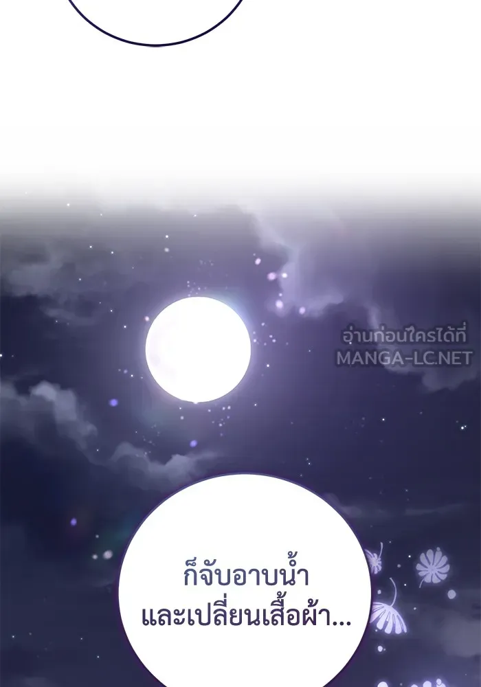 ยามหมาป่าทมิฬเพรียกหา ตอนที่ 3 รูปที่ 159