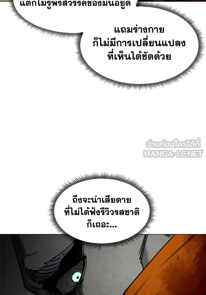 FOG LAND ตอนที่ 26 รูปที่ 96