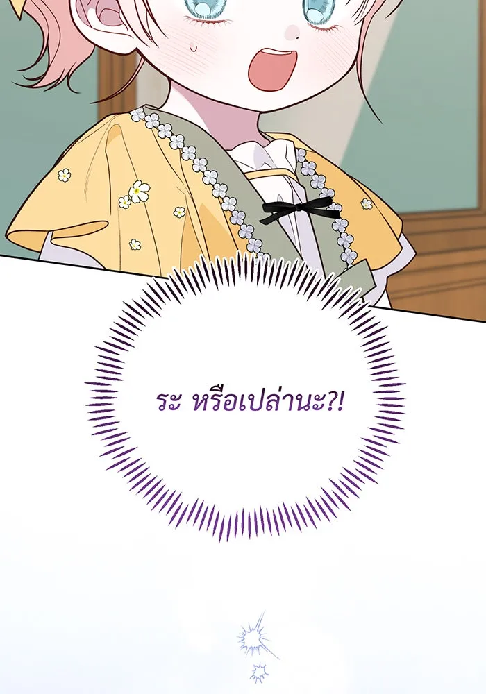 หนูน้อยทรราช ตอนที่ 50 รูปที่ 110