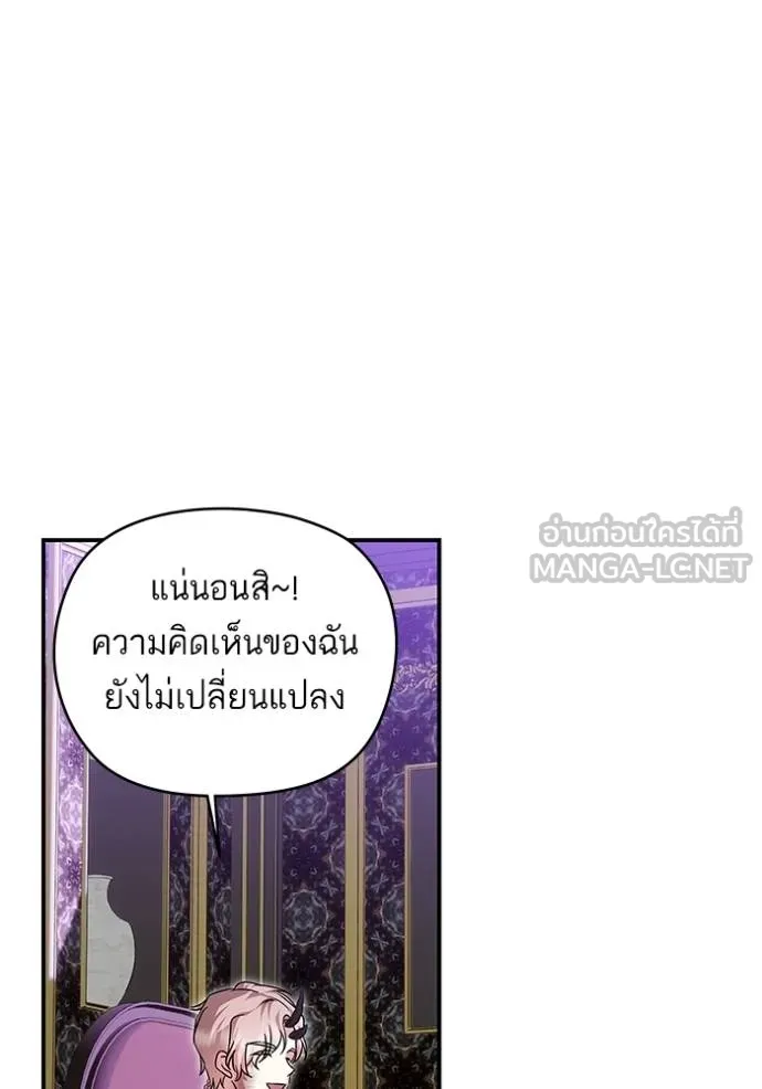 บุตรสาวของดยุกปีศาจ ตอนที่ 161 รูปที่ 30