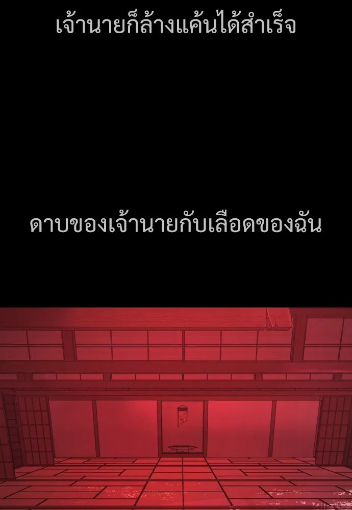 นักฆ่าย้อนวัย ตอนที่ 36 รูปที่ 191