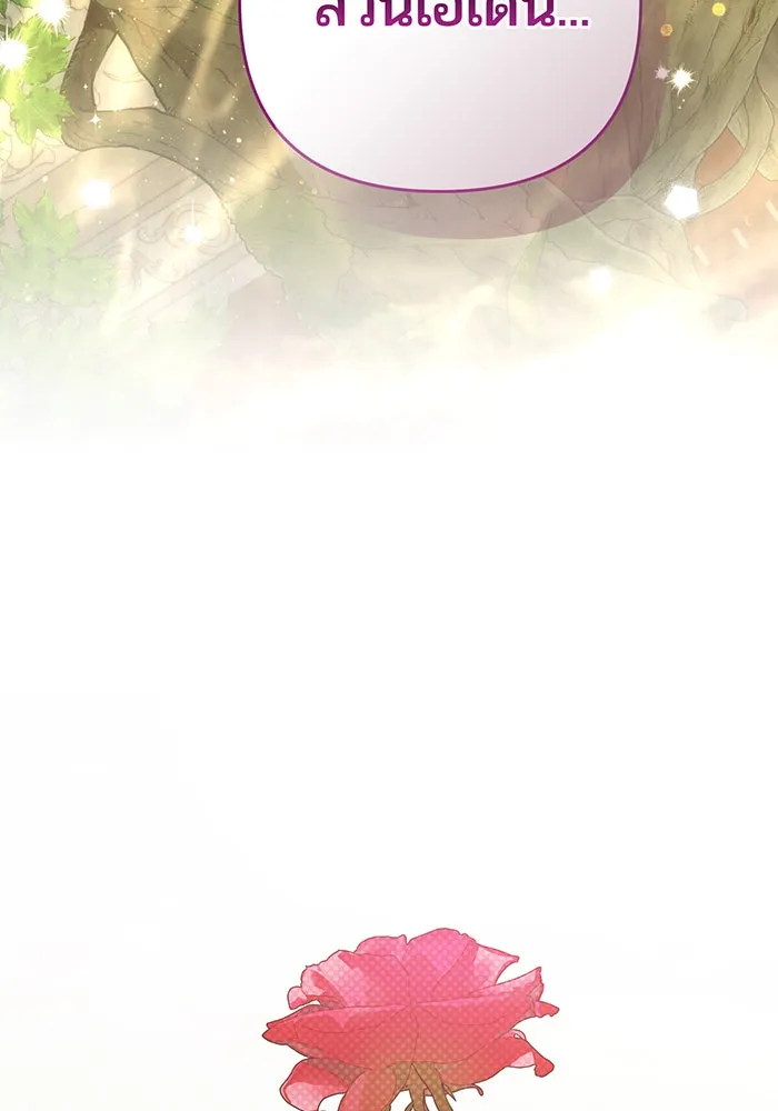 หนูน้อยทรราช ตอนที่ 116 รูปที่ 7