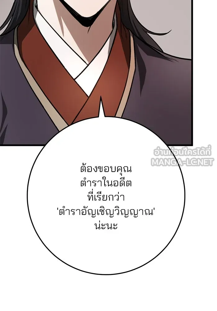 ดาบแห่งจักรพรรดิ ตอนที่ 34 รูปที่ 48