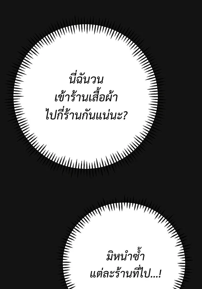 หนูน้อยทรราช ตอนที่ 50 รูปที่ 101