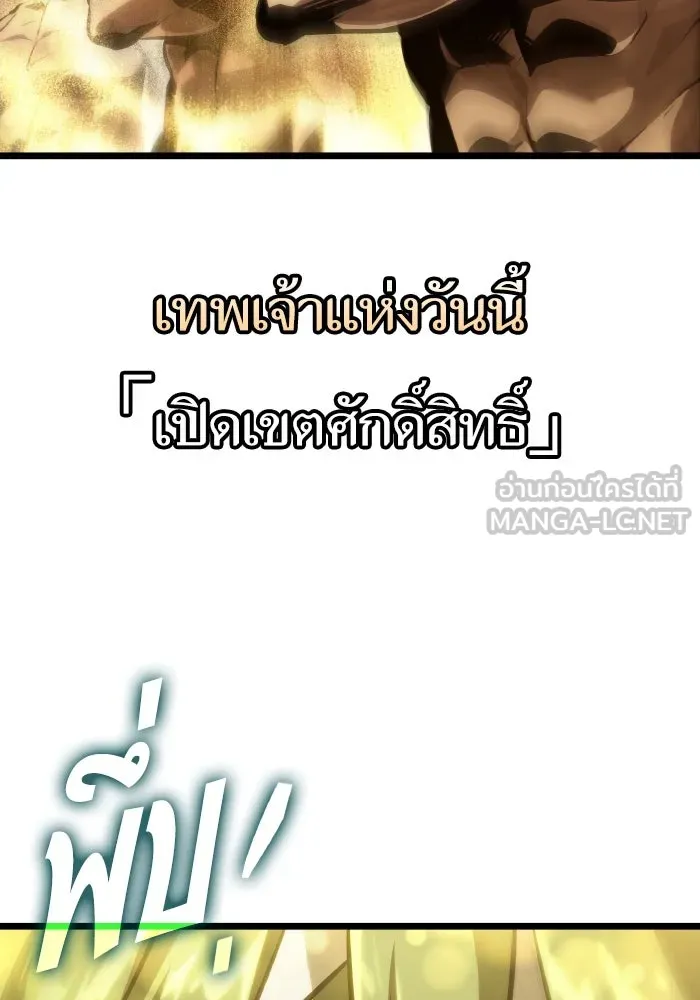 หลังวันสิ้นโลก ตอนที่ 144 รูปที่ 36