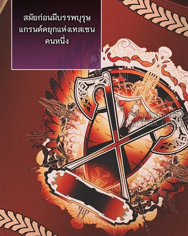 เจ้าสาวแกรนด์ดยุกปีศาจ ตอนที่ 19 รูปที่ 15
