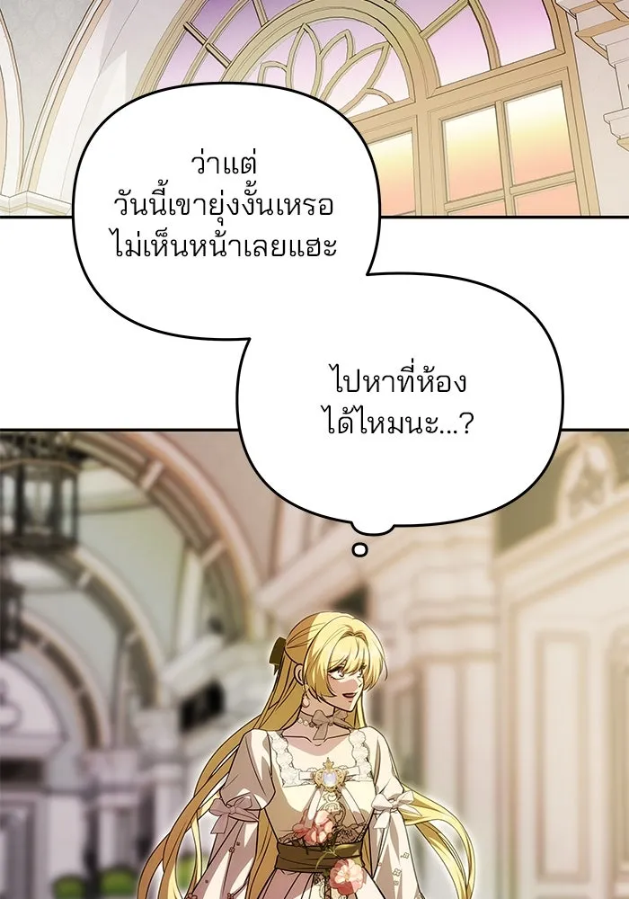 เกมรักจับสามี ตอนที่ 20 รูปที่ 106