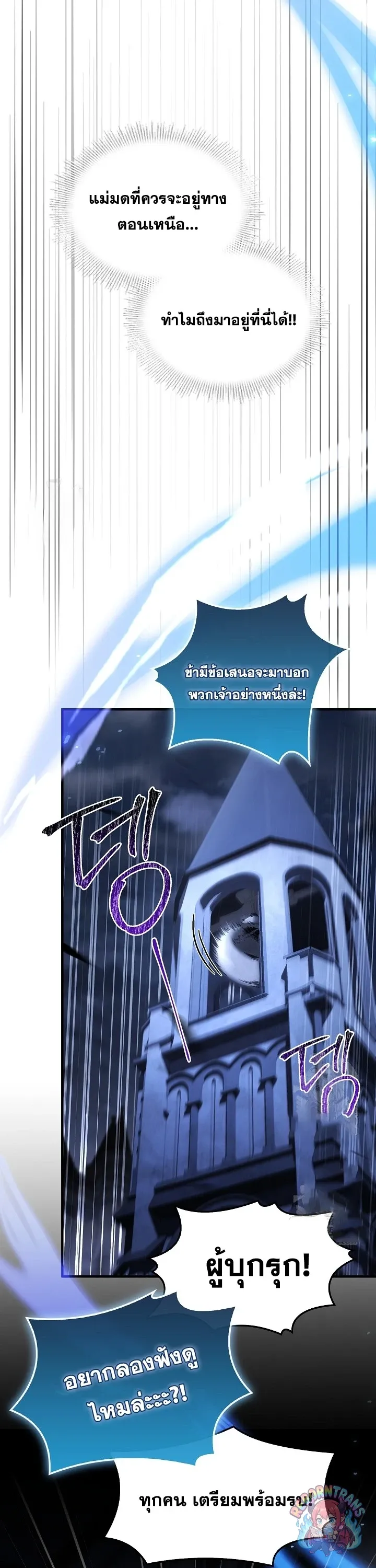 Return of The Unrivaled Spear Knight ตอนที่ ตอนที่ 190 รูปที่ 19