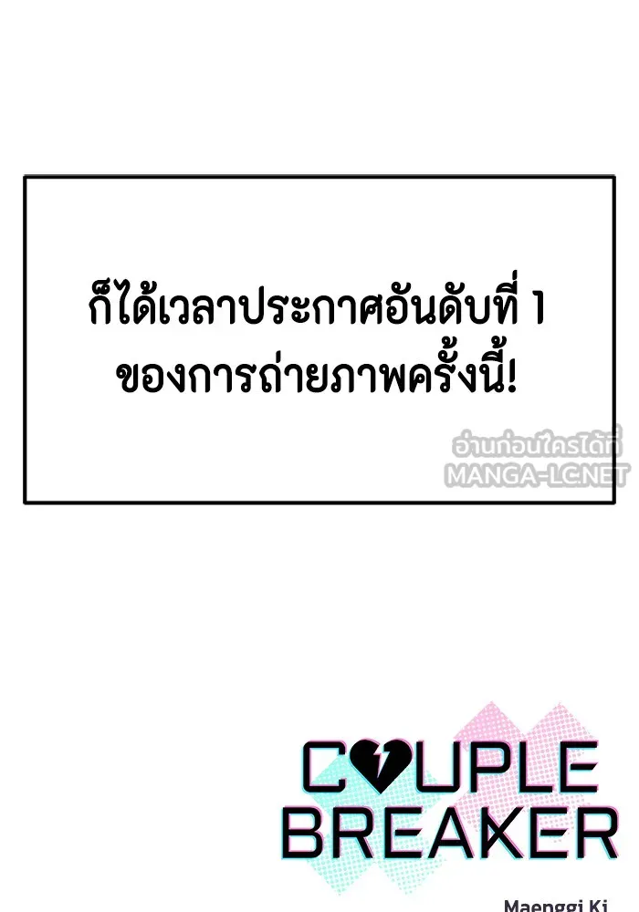 Couple Breaker ตอนที่ 36 รูปที่ 132