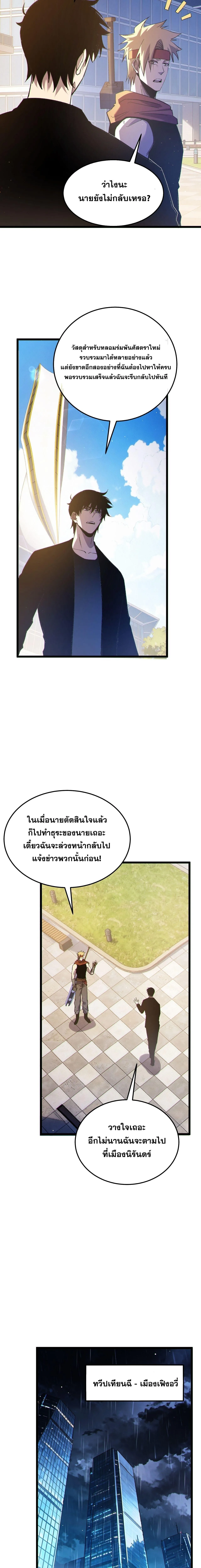 My Passive Skills Are Invincible จ_ต_อ_กคร_ง พร_อมสก_ลต_ดต_วไร_เท_ยมทาน ตอนที่ ตอนที่ 138 รูปที่ 8