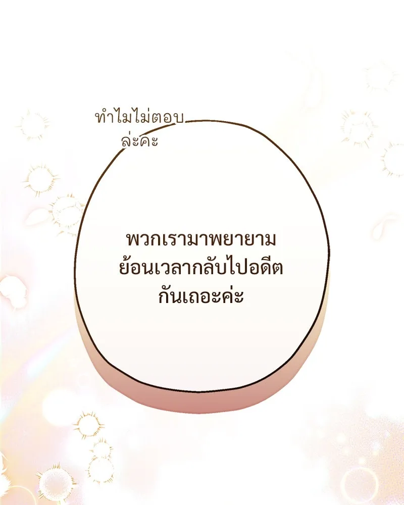 อนาคตพบรัก ตอนที่ 5 รูปที่ 154