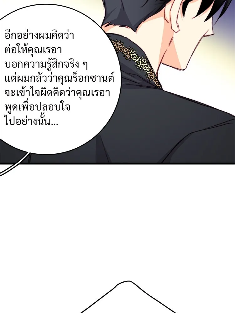 Bring the Love ตอนที่ 94 รูปที่ 80