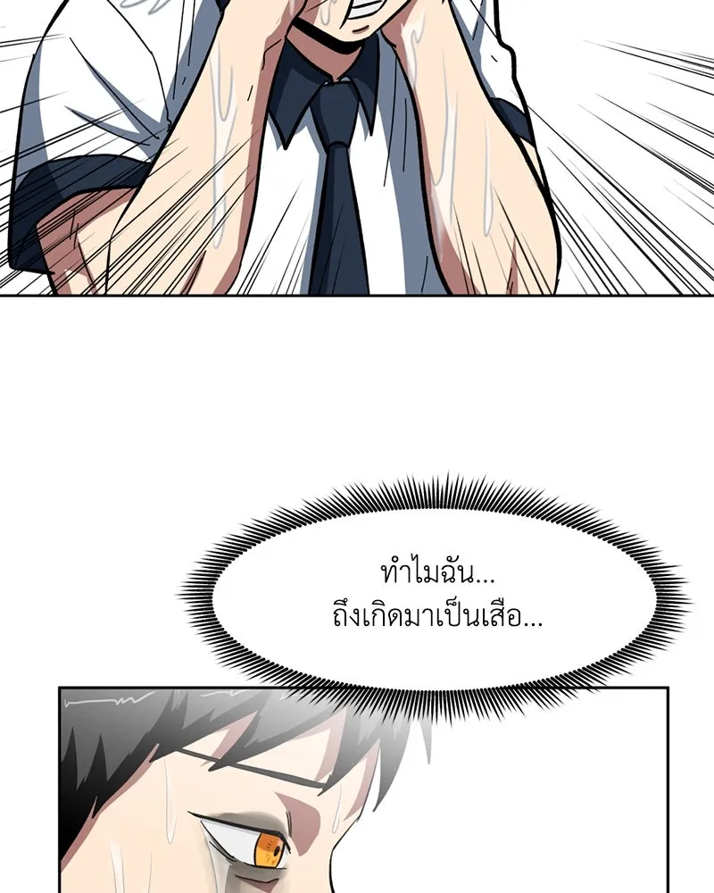 โรงเรียนสัตว์กินเนื้อ ตอนที่ 1 รูปที่ 100