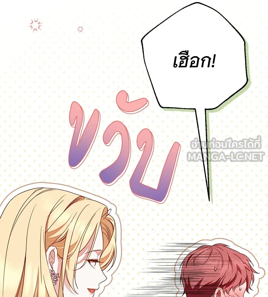 สาว(ลับ)ใช้ของท่านเคานต์ตาบอด ตอนที่ 54 รูปที่ 66
