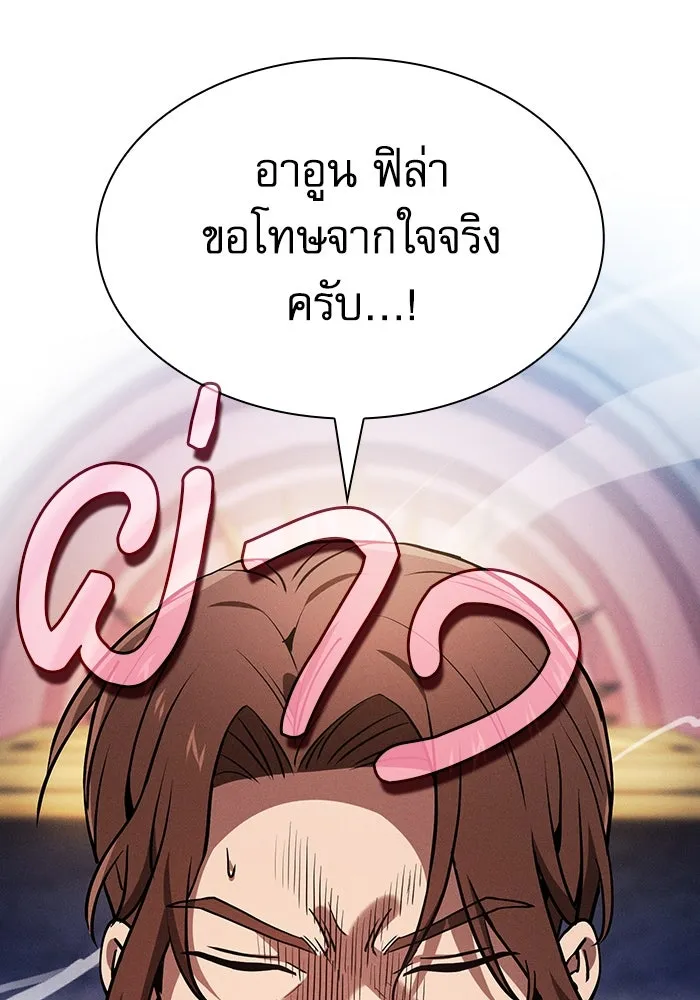 นักดาบอัจฉริยะจากอะคาเดมี ตอนที่ 77 รูปที่ 77