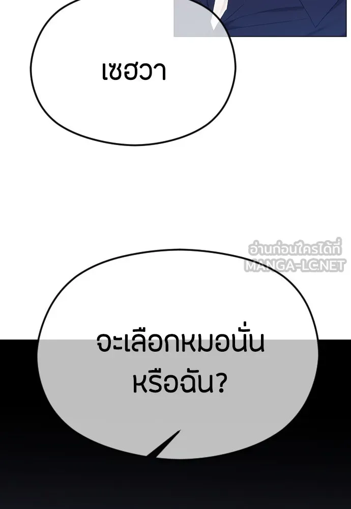 วิธีหนีตายจากนิยายโรคจิต ตอนที่ 52 รูปที่ 81