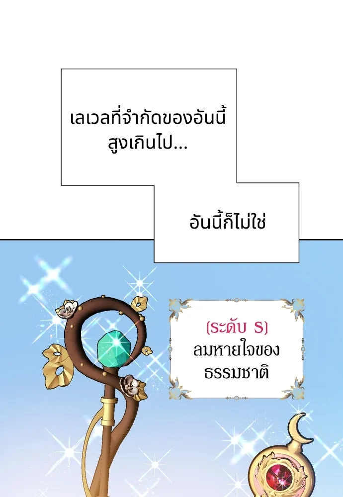 นักเล่นแร่แปรธาตุสายเปย์ ตอนที่ 5 รูปที่ 119