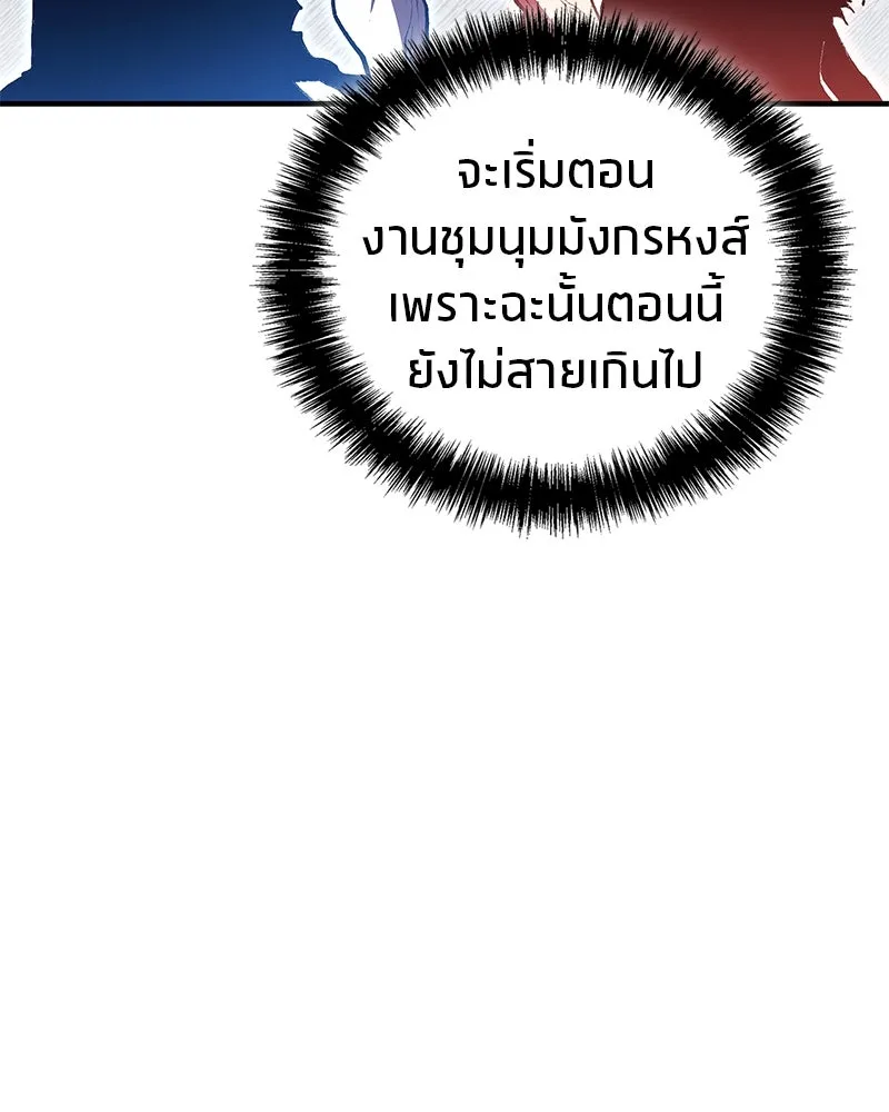 สุดยอดเทรนเนอร์แห่งยุทธภพ ตอนที่ 61 เลเวลอัปอยู่คนเดียว รูปที่ 154