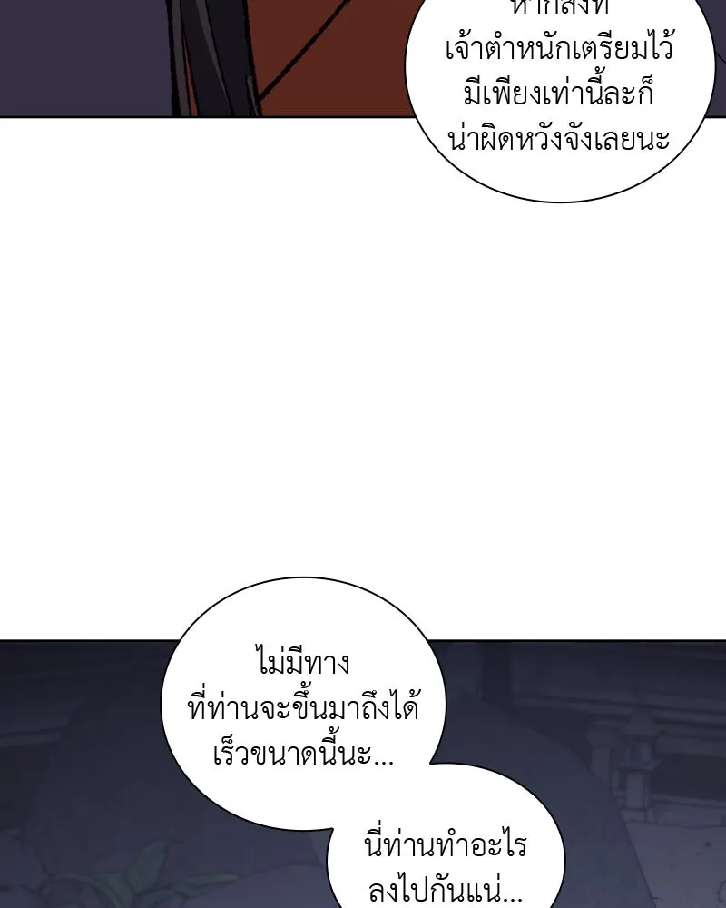 เกิดอีกทีเป็นว่าที่ประมุขลัทธิมาร ตอนที่ 40 รูปที่ 59