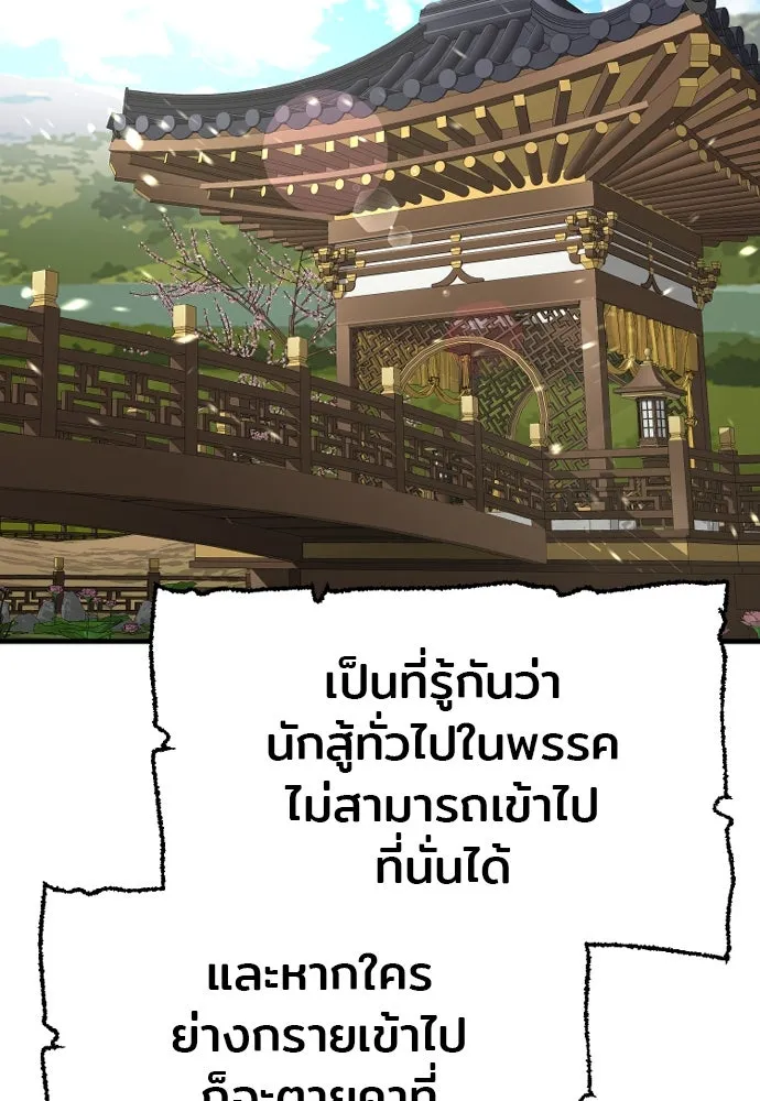 เส้นทางสู่เทพมาร ตอนที่ 25 รูปที่ 173