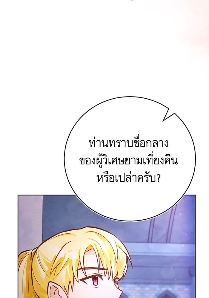 บุตรีดยุกขอไม่แต่งงานbrกับหนุ่มในฝัน ตอนที่ 54 รูปที่ 25