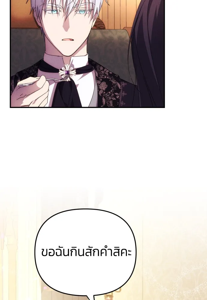 ฉันจะจีบท่านดยุกแดนเหนือ ตอนที่ 6 รูปที่ 86
