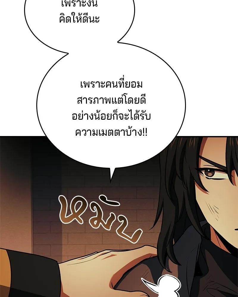 เจ้าชายแผนโบราณ ตอนที่ 37 รูปที่ 62
