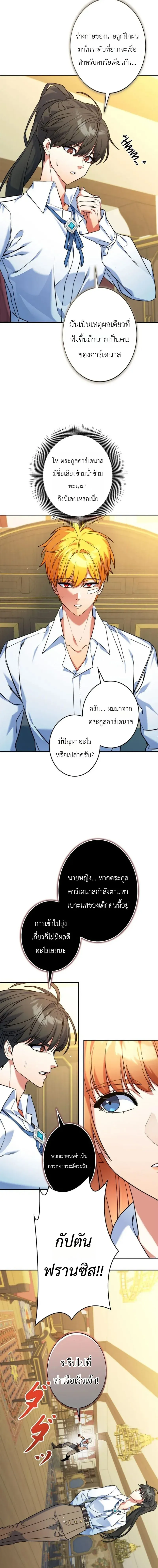 The Sword Emperor Who Surpasses His Previous Life จ_กรพรรด_เทพดาบ ผงาดเหน_อชาต_ภพ ตอนที่ ตอนที่ 20 รูปที่ 7