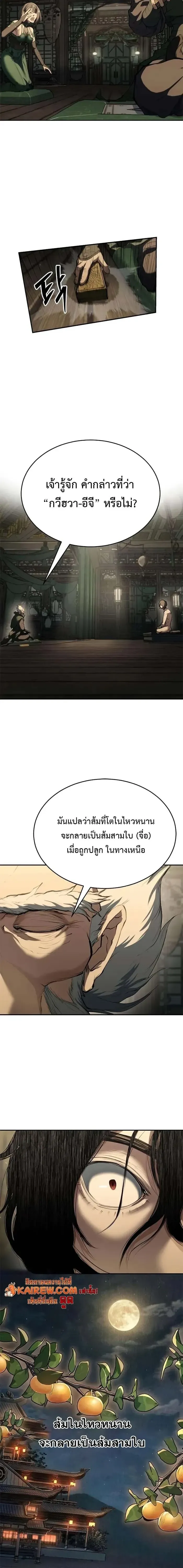 Murim Psychopath จอมมารคล_งแห_งย_ทธภพ ตอนที่ ตอนที่ 13 รูปที่ 20